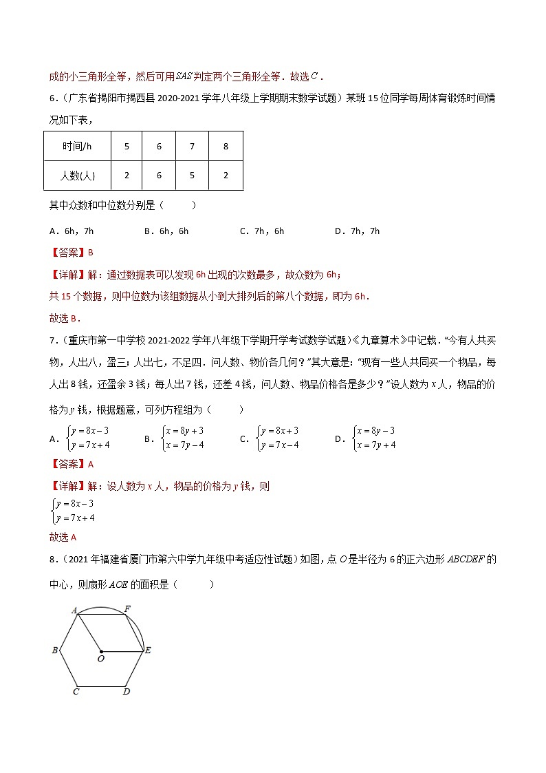黄金卷2-备战2022年中考数学全真模拟卷（四川专用）（解析版）第3页