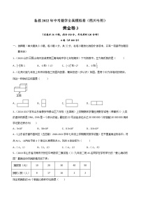 黄金卷3-备战2022年中考数学全真模拟卷（四川专用）