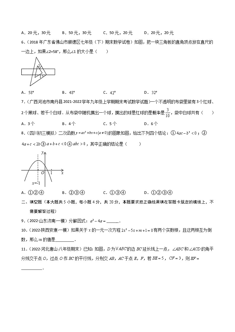 黄金卷3-备战2022年中考数学全真模拟卷（四川专用）（原卷版）  第2页