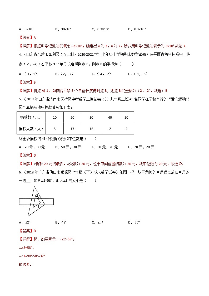 黄金卷3-备战2022年中考数学全真模拟卷（四川专用）（解析版）  第2页