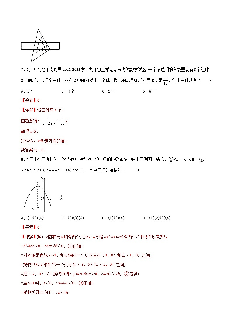 黄金卷3-备战2022年中考数学全真模拟卷（四川专用）（解析版）  第3页