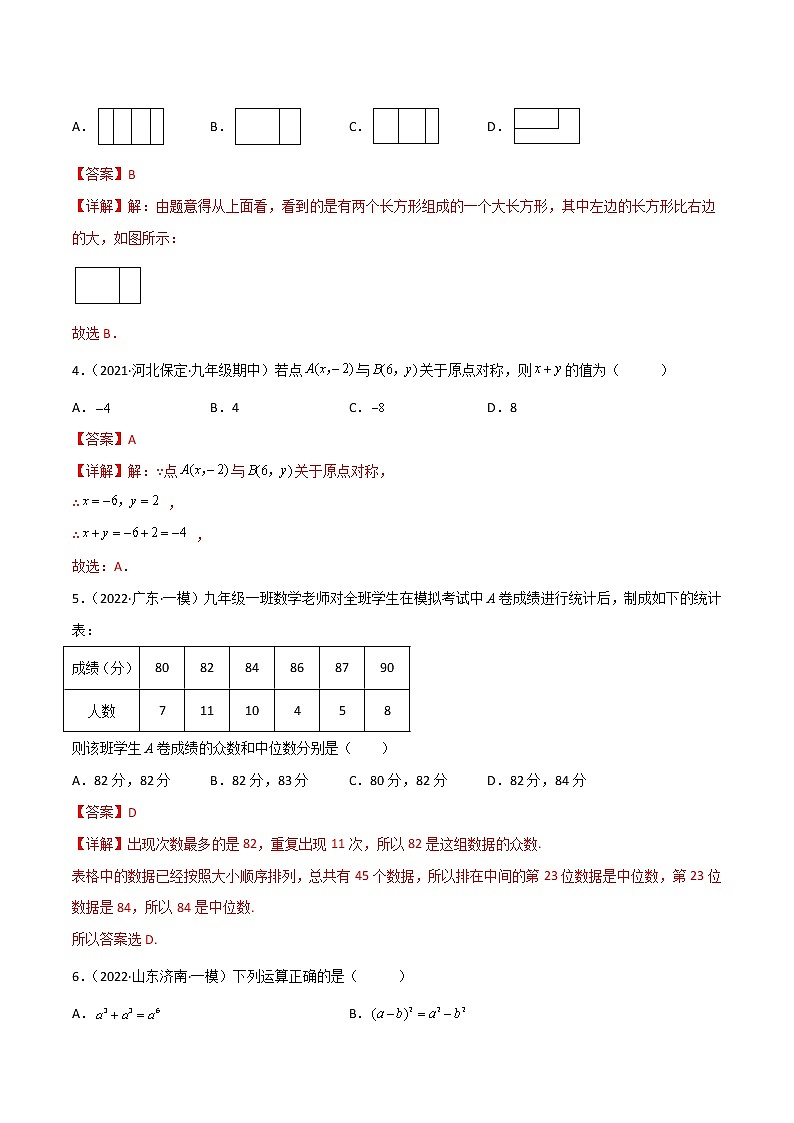 黄金卷4-备战2022年中考数学全真模拟卷（四川专用）（解析版）  第2页