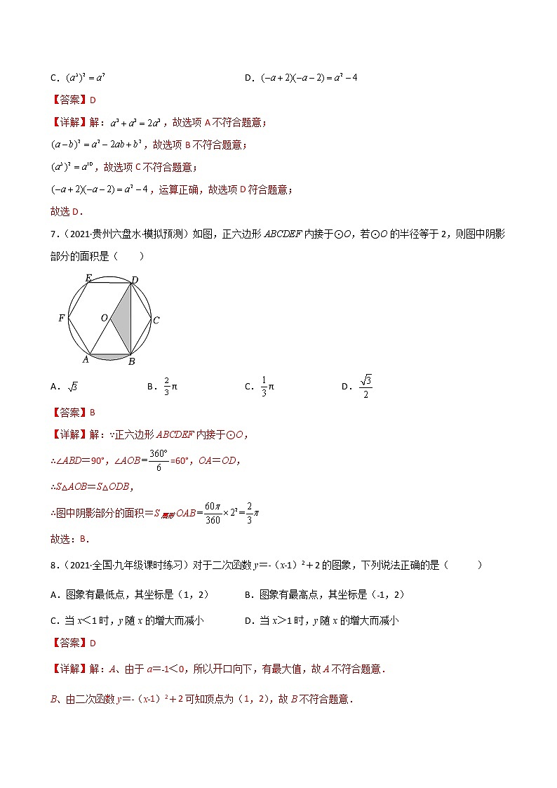 黄金卷4-备战2022年中考数学全真模拟卷（四川专用）（解析版）  第3页