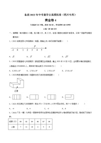 黄金卷4-备战2022年中考数学全真模拟卷（四川专用）