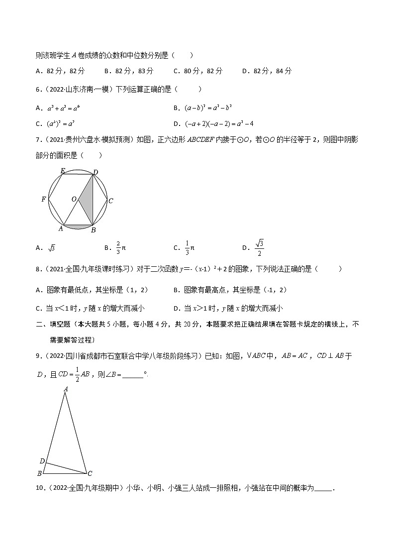 黄金卷4-备战2022年中考数学全真模拟卷（四川专用）（原卷版）  第2页
