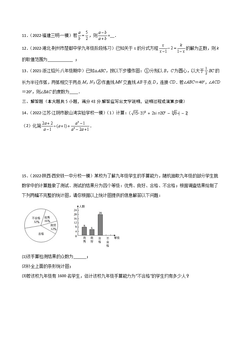 黄金卷4-备战2022年中考数学全真模拟卷（四川专用）（原卷版）  第3页