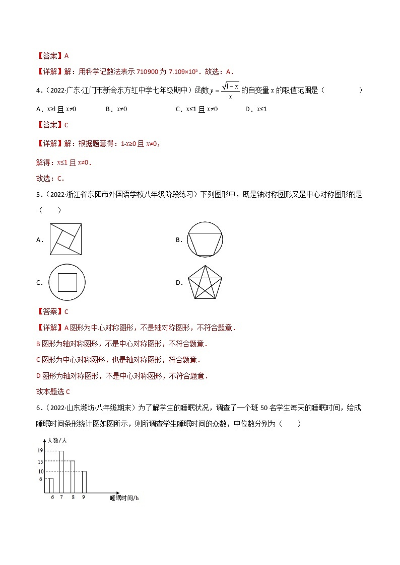 黄金卷5-备战2022年中考数学全真模拟卷（四川专用）（解析版）  第2页