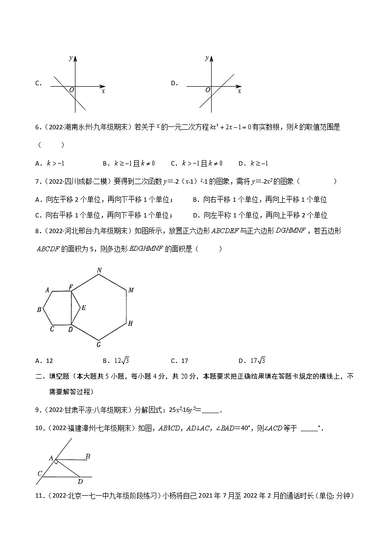 黄金卷6-备战2022年中考数学全真模拟卷（四川专用）（原卷版）   第2页
