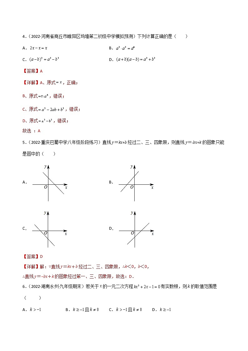 黄金卷6-备战2022年中考数学全真模拟卷（四川专用）（解析版）   第2页