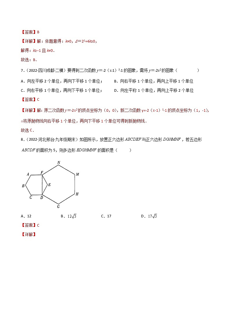黄金卷6-备战2022年中考数学全真模拟卷（四川专用）（解析版）   第3页