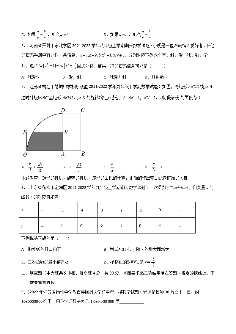 黄金卷8-备战2022年中考数学全真模拟卷（四川专用）（原卷版）   第2页