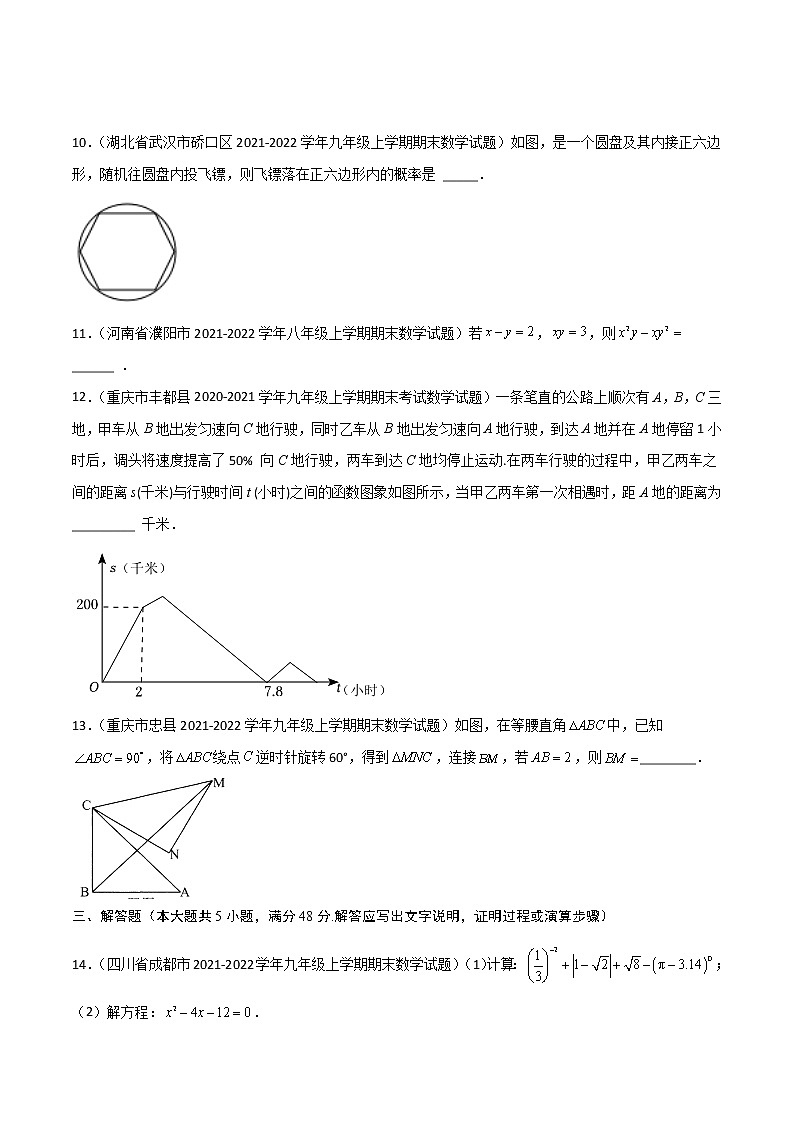 黄金卷8-备战2022年中考数学全真模拟卷（四川专用）（原卷版）   第3页