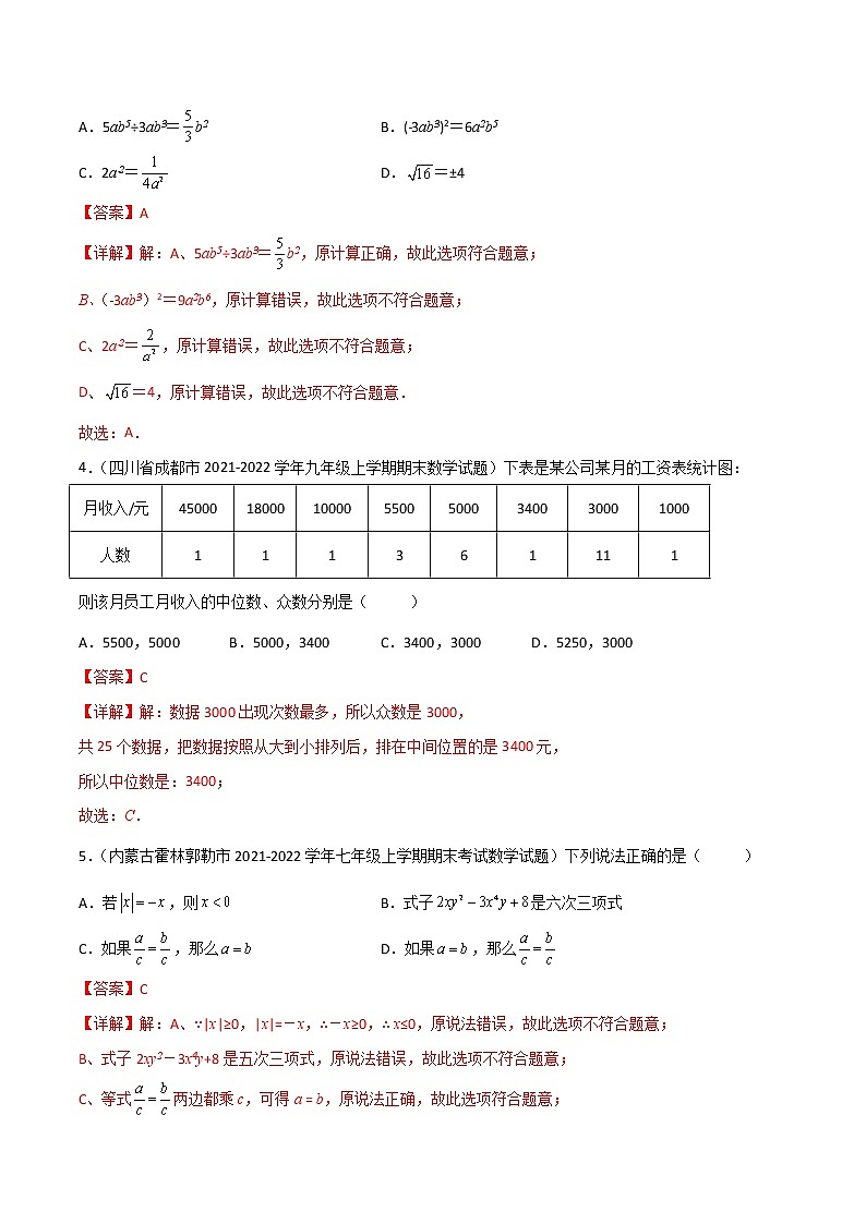 黄金卷8-备战2022年中考数学全真模拟卷（四川专用）（解析版）   第2页