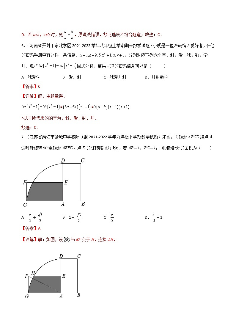 黄金卷8-备战2022年中考数学全真模拟卷（四川专用）（解析版）   第3页