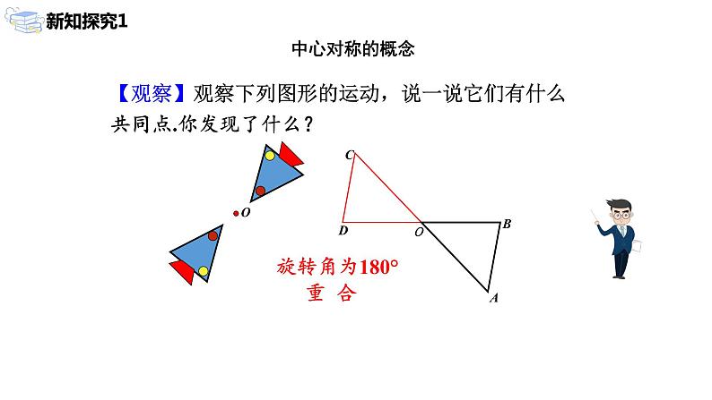 九年级上册 23.2.1《中心对称》课件+教案+练习05