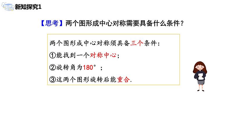 九年级上册 23.2.1《中心对称》课件+教案+练习06