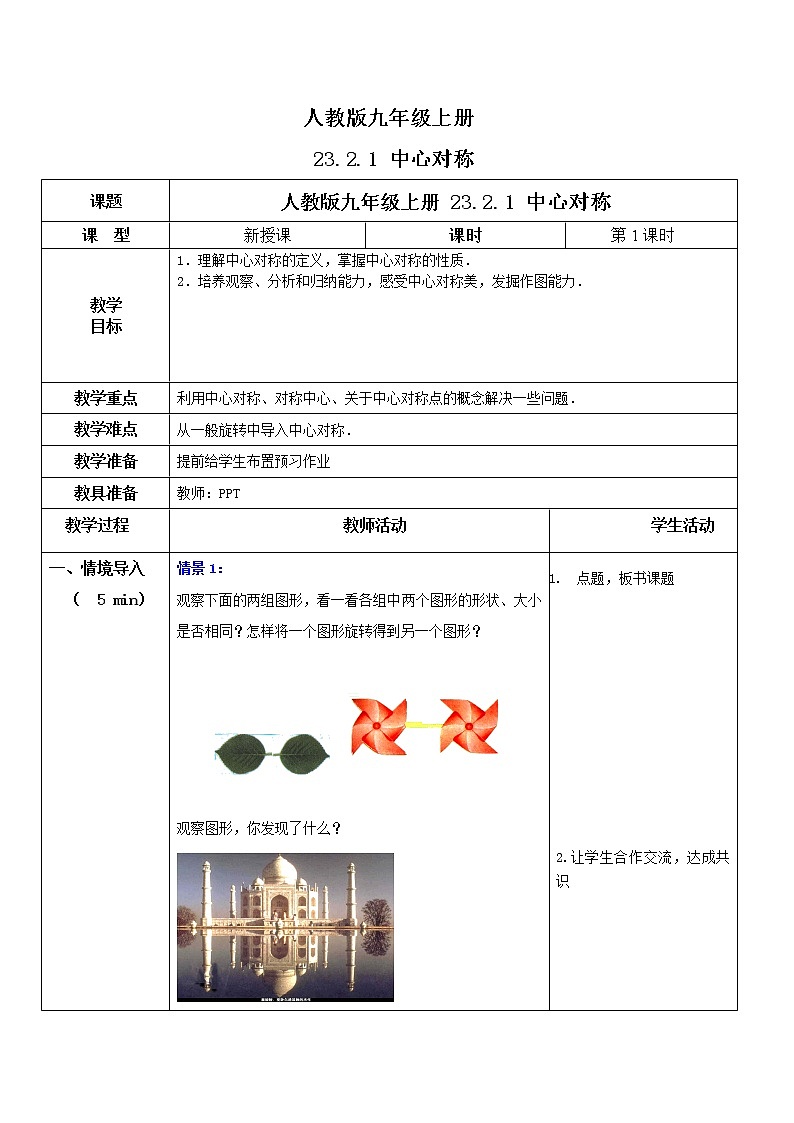 九年级上册 23.2.1《中心对称》课件+教案+练习01