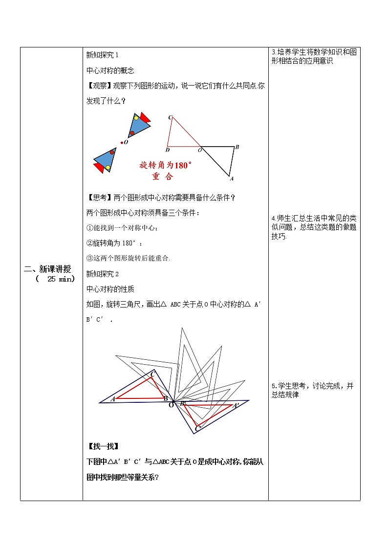 九年级上册 23.2.1《中心对称》课件+教案+练习02