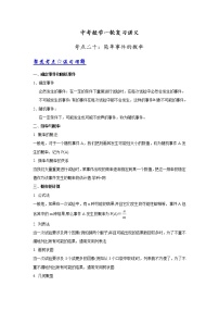 初中数学浙教版九年级上册2.2 简单事件的概率课后复习题