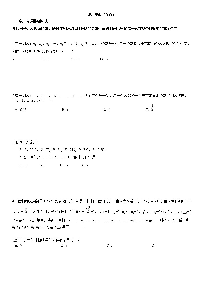 规律探索——代数练习题-无答案第1页