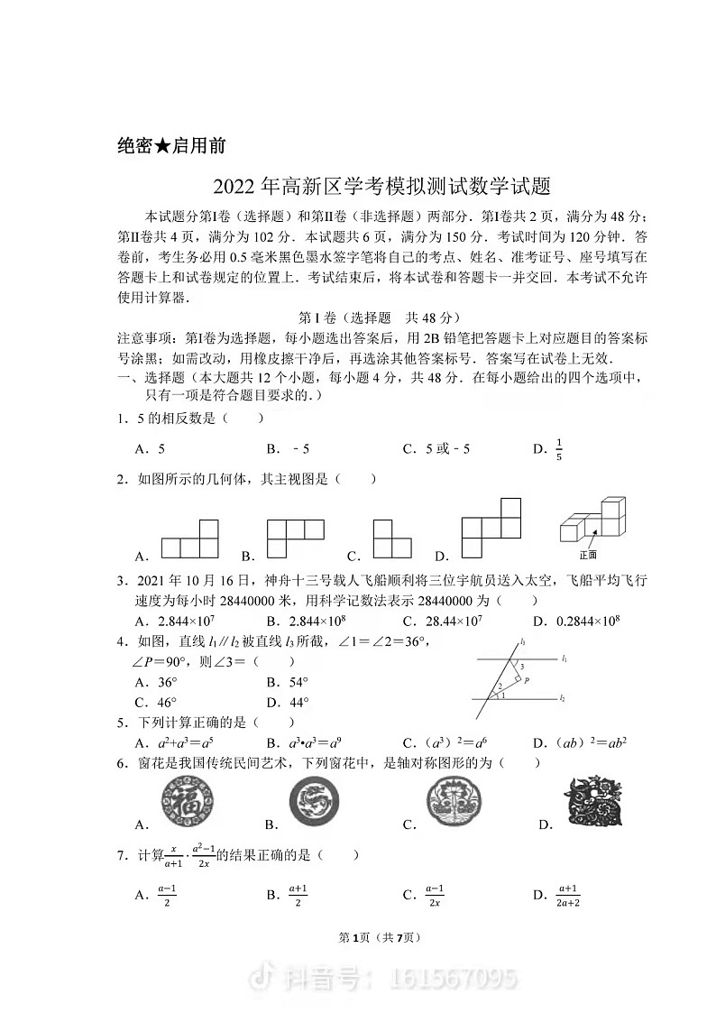 2021-2022高新区一模数学（含答案）练习题第1页