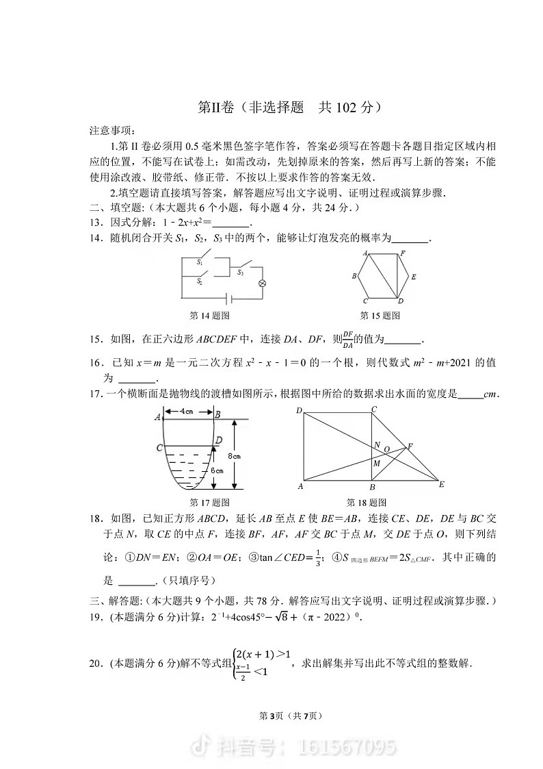 2021-2022高新区一模数学（含答案）练习题第3页