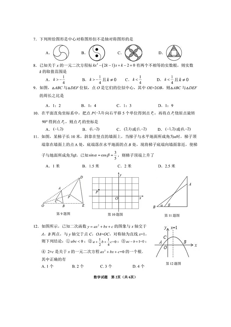 2021-2022天桥区数学一模（含答案）练习题02