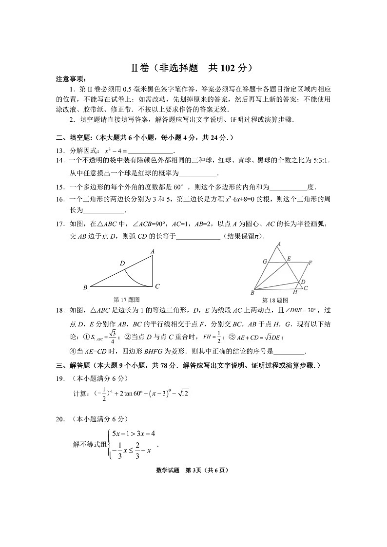 2021-2022天桥区数学一模（含答案）练习题03