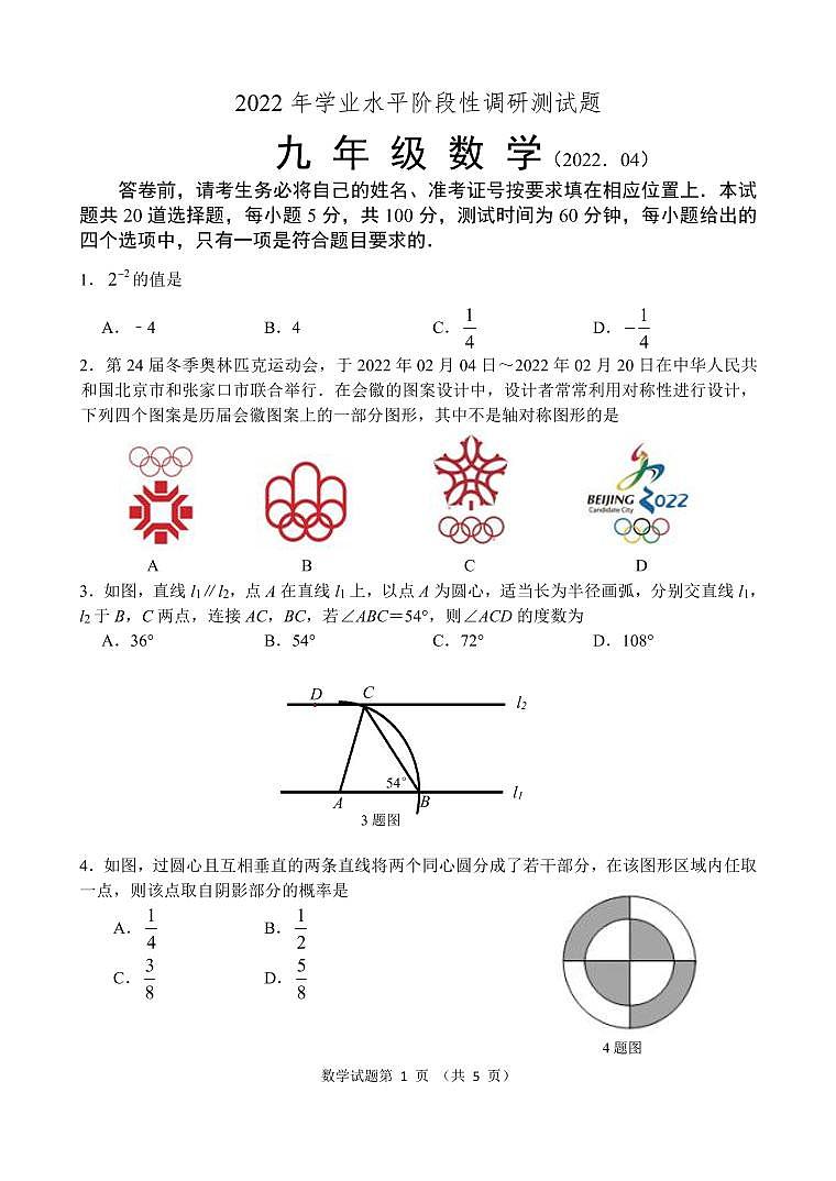 2022.4.22济南槐荫一模数学（无答案）练习题01