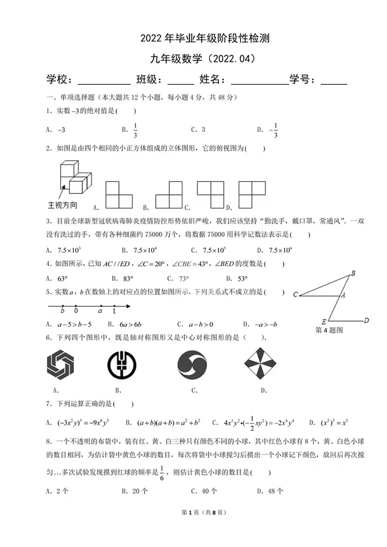 2021-2022历城区数学一模（含答案）练习题01