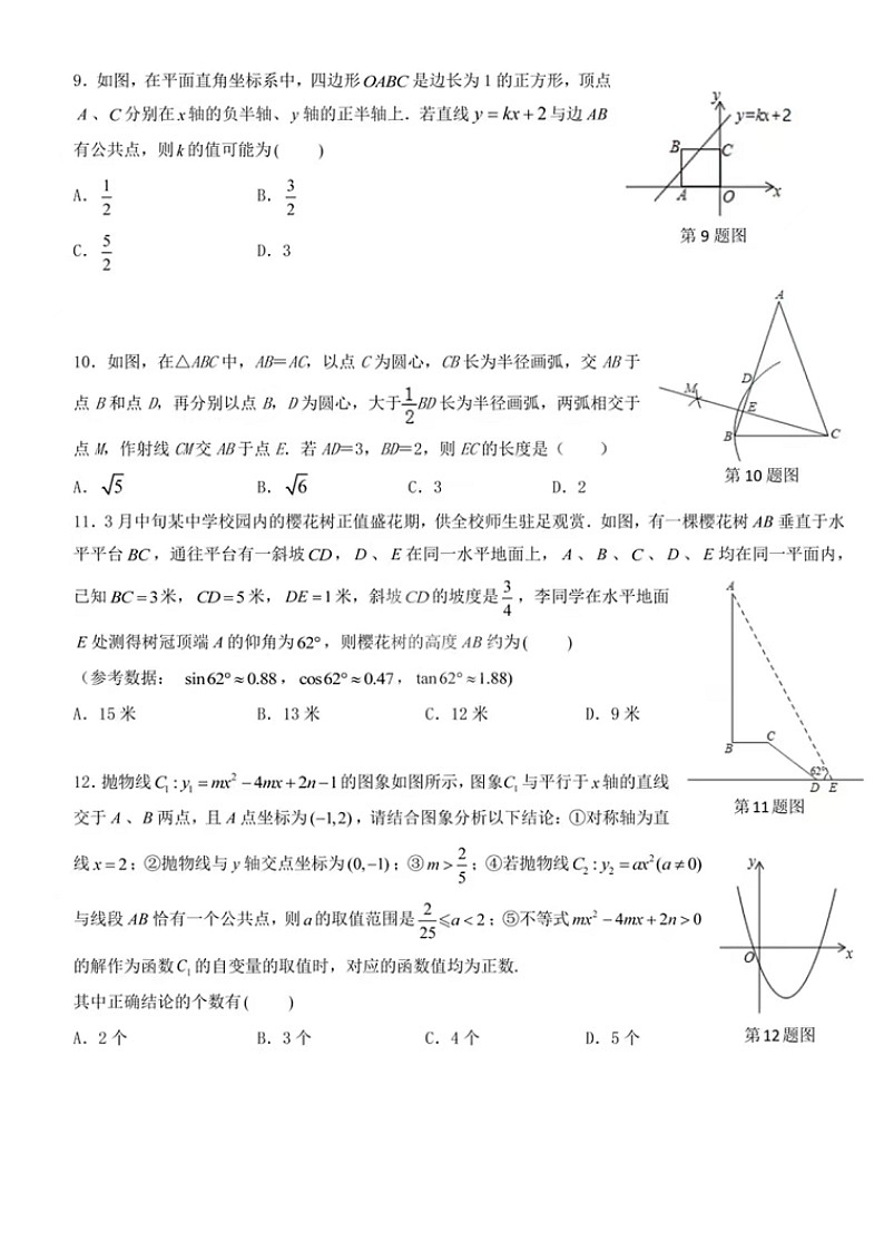 2021-2022历城区数学一模（含答案）练习题02