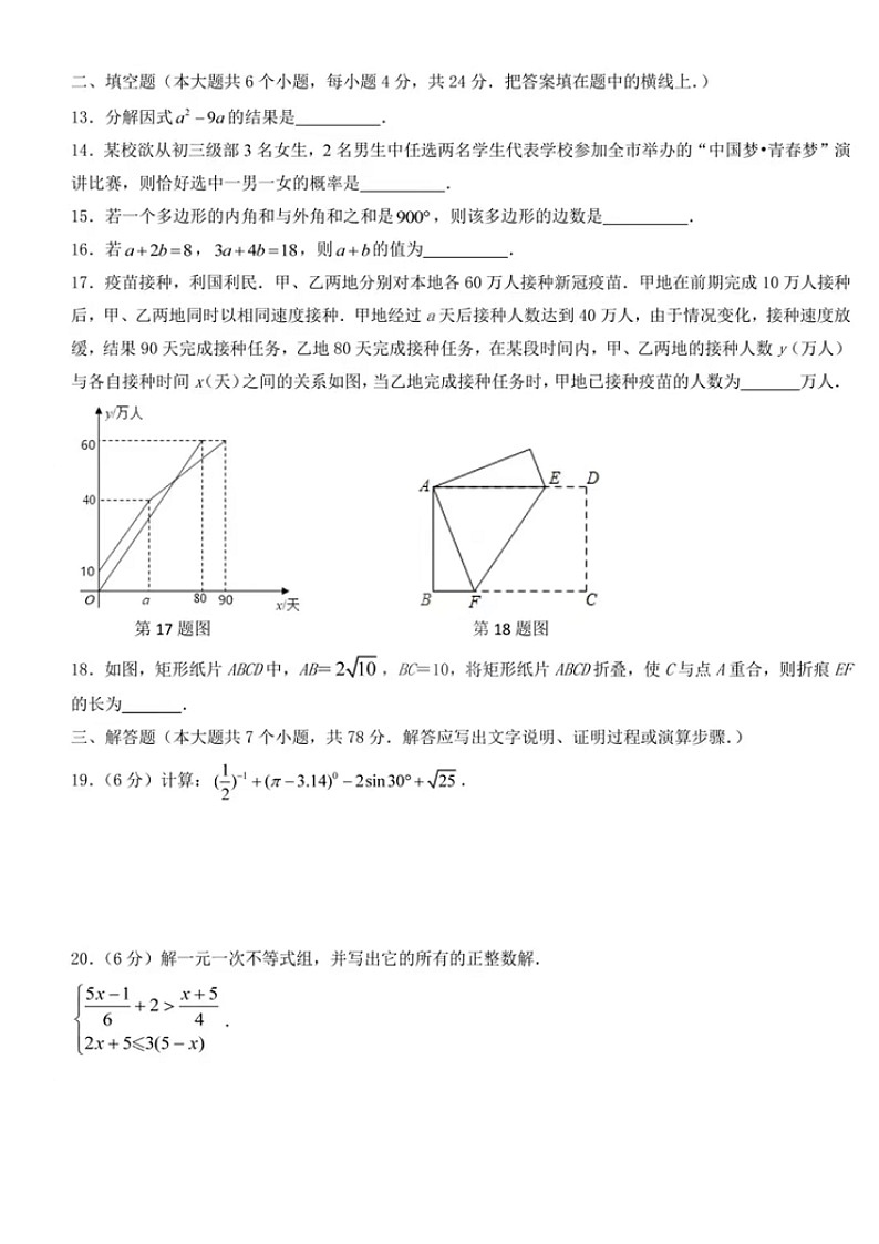 2021-2022历城区数学一模（含答案）练习题03