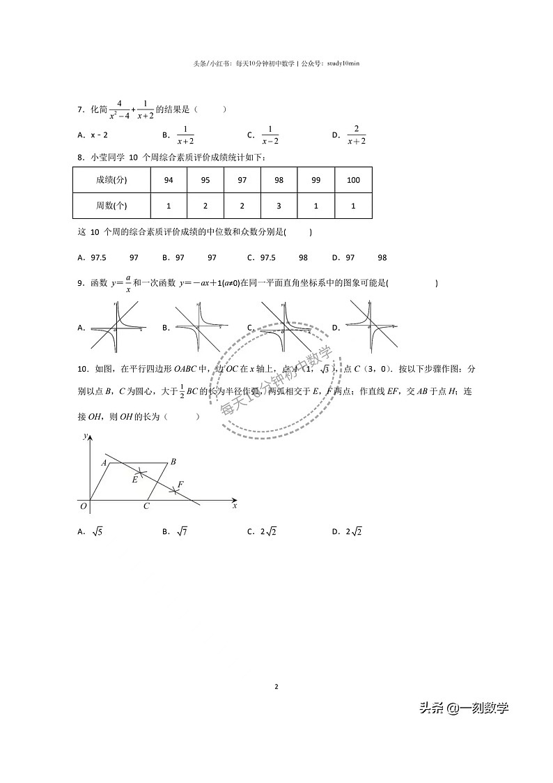 2022章丘双语数学一模（无答案）练习题第2页