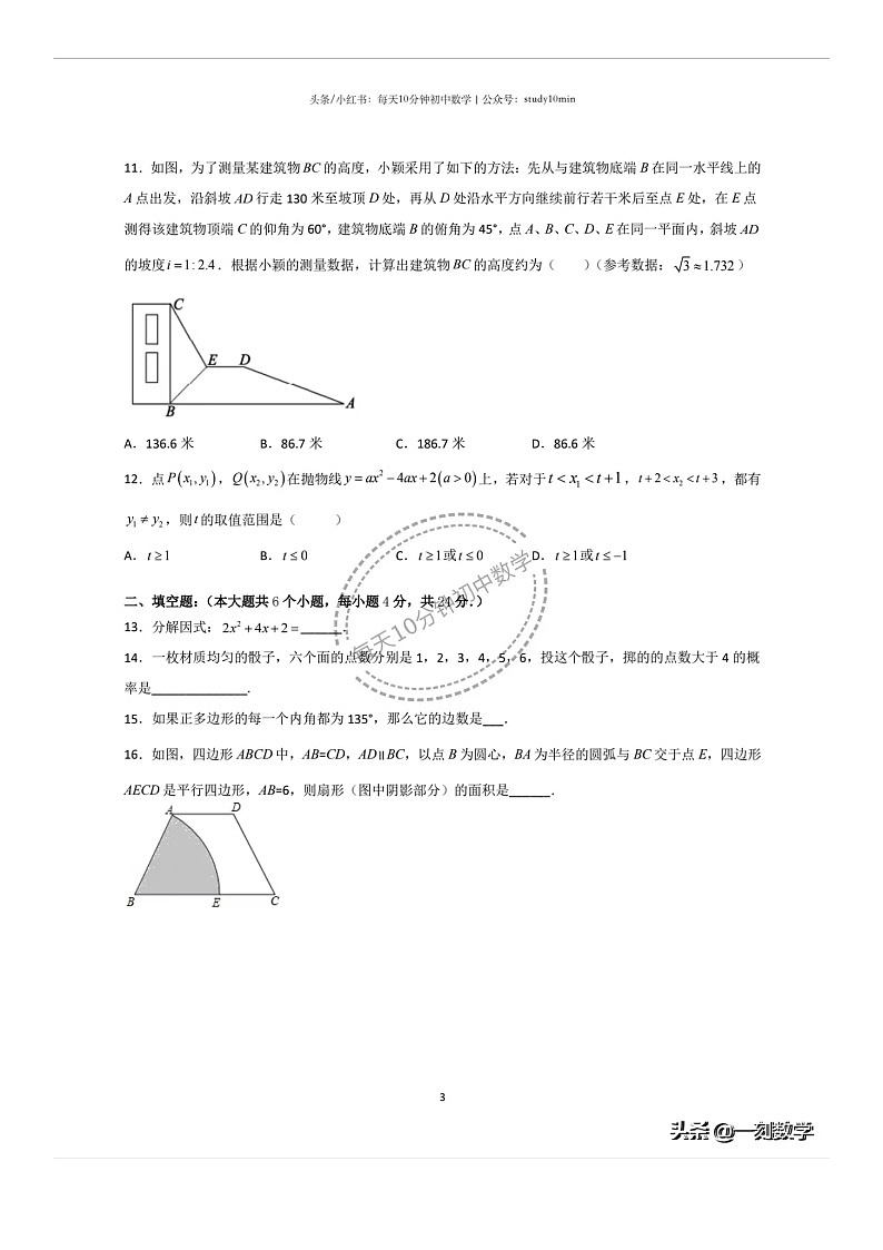 2022章丘双语数学一模（无答案）练习题第3页