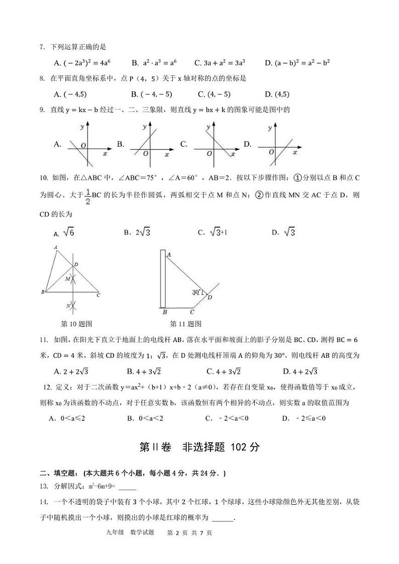 2022年4月济南市长清区九年级数学一模试题（无答案）第2页