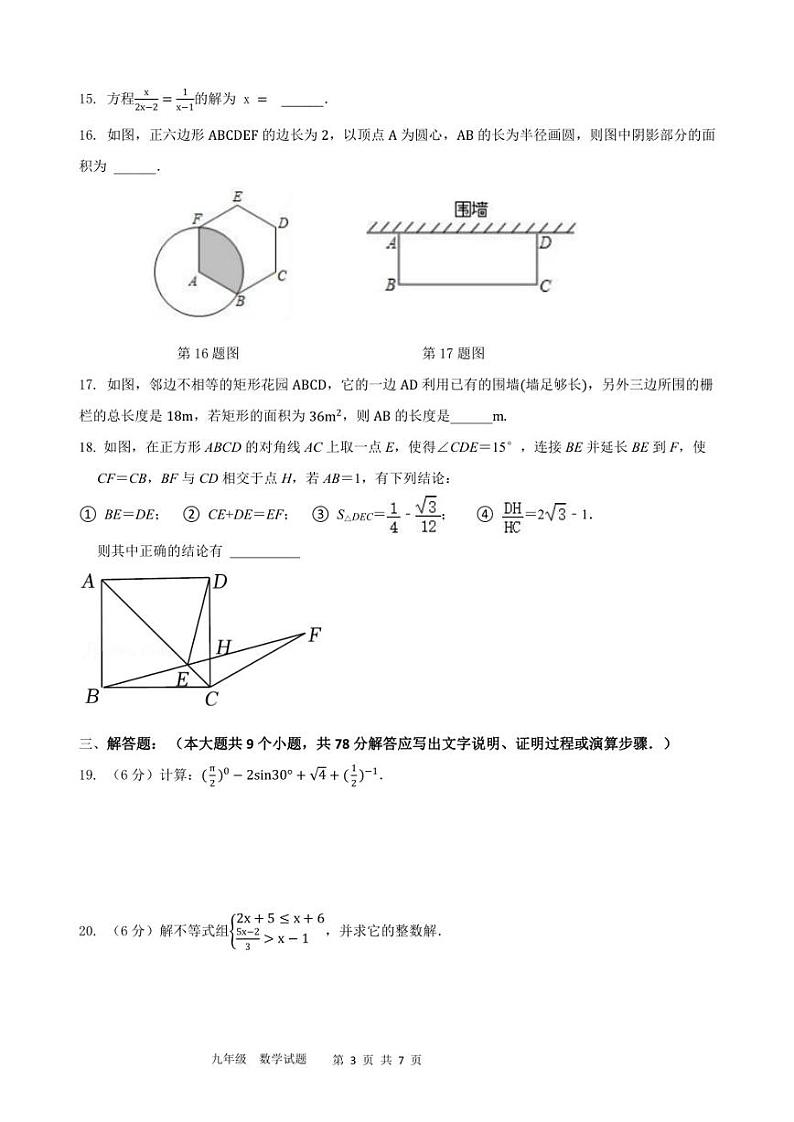 2022年4月济南市长清区九年级数学一模试题（无答案）第3页