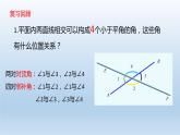 北师大版七年级下册第二单元《同位角》课件