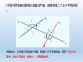北师大版七年级下册第二单元《同位角》课件
