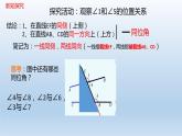 北师大版七年级下册第二单元《同位角》课件