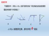 北师大版七年级下册第二单元《同位角》课件