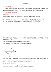 反比例函数综合学案