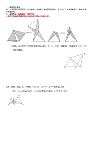 几何旋转-学案(无答案)