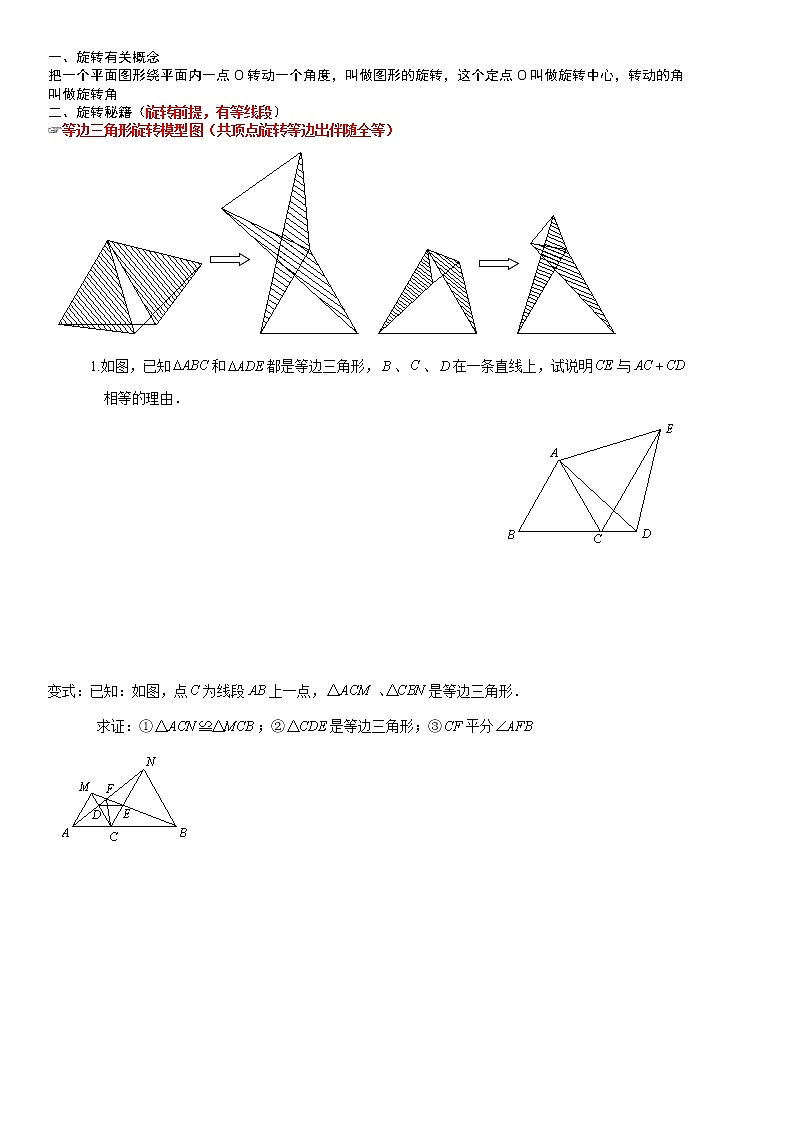 几何旋转-学案(无答案)01