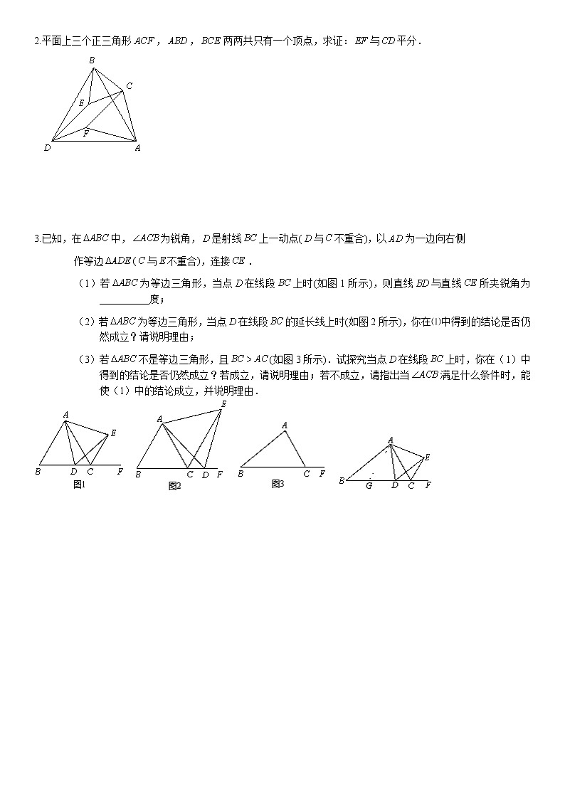 几何旋转-学案(无答案)02