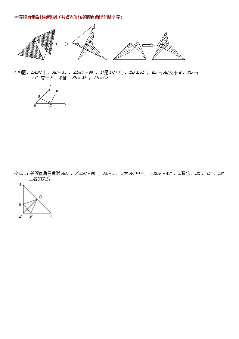 几何旋转-学案(无答案)03