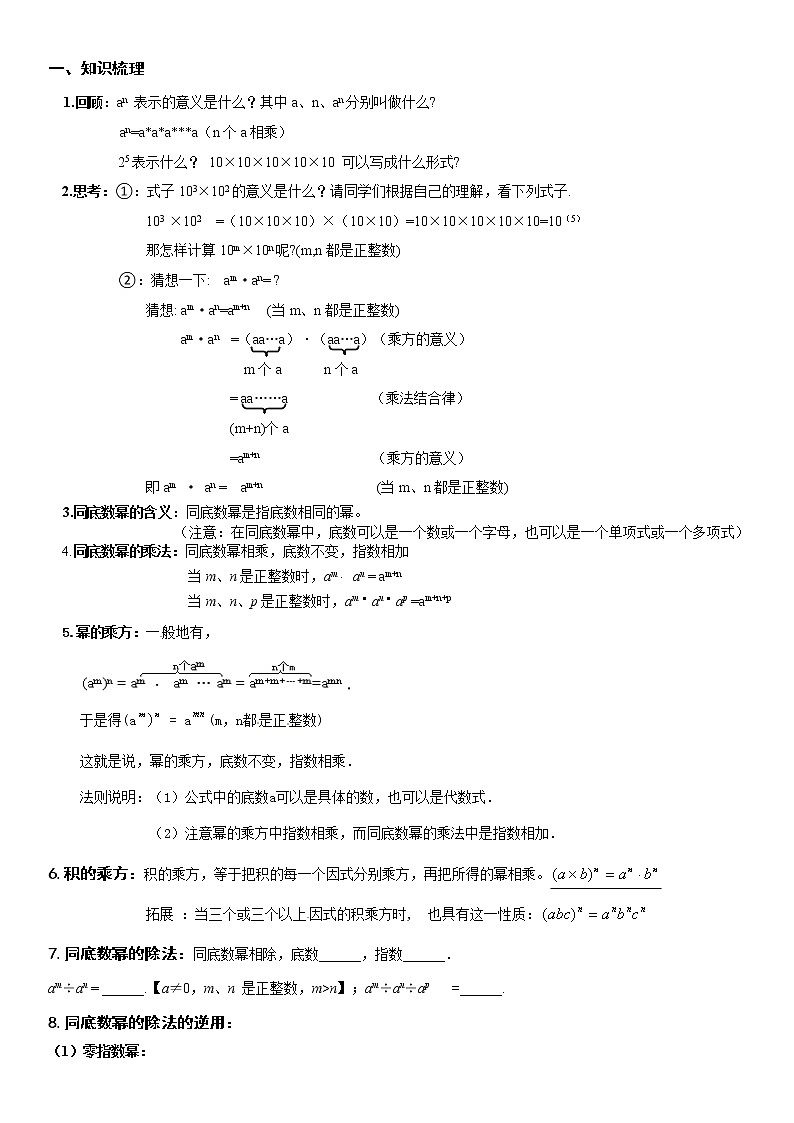幂的运算（中上）学案-无答案01