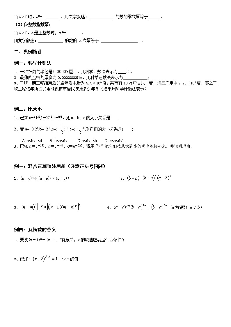 幂的运算（中上）学案-无答案02