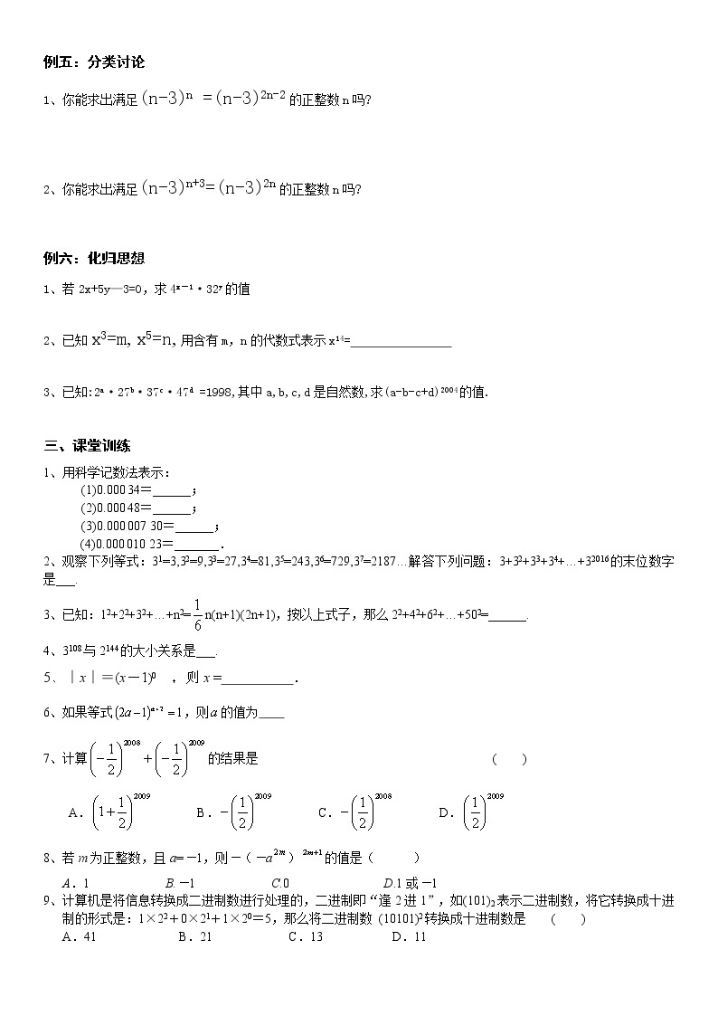 幂的运算（中上）学案-无答案03