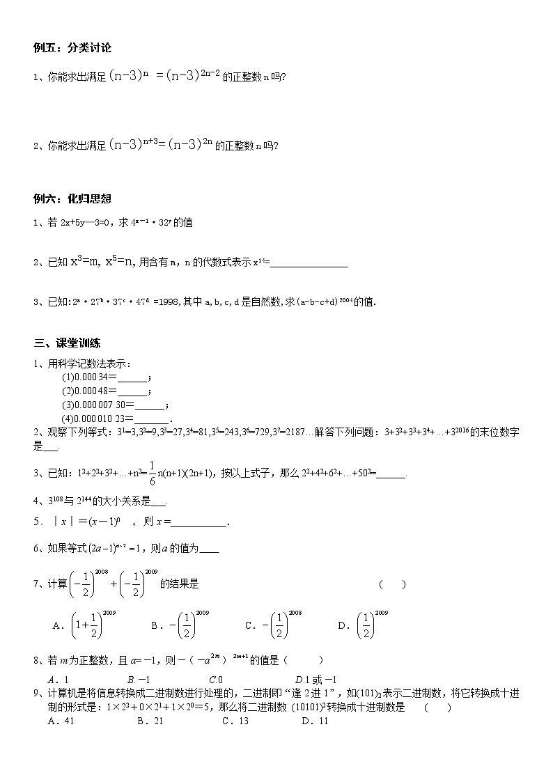 幂的运算（中上）学案-无答案03