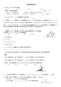 七年级下学期第一次月考卷-无答案